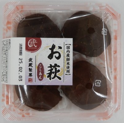お萩こし