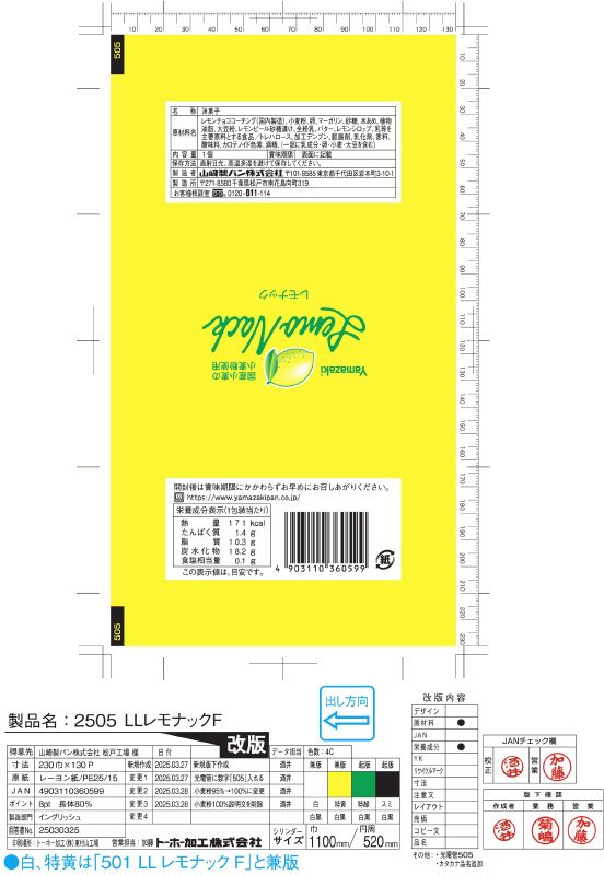 レモナック