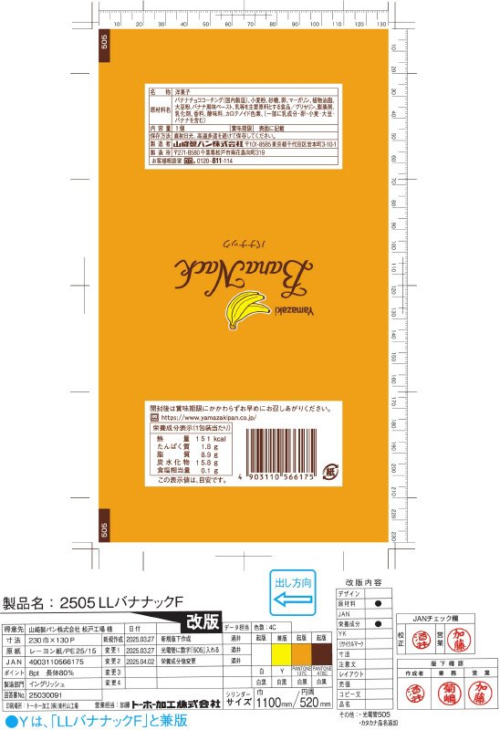 バナナック