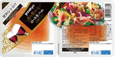 ロース生ハム