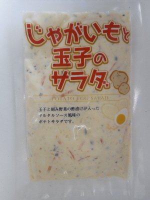 じゃがいもと玉子のサラダ