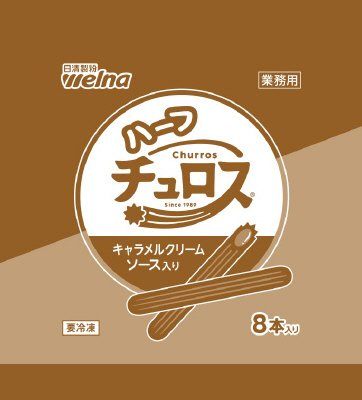 ハーフチュロス　キャラメルクリームソース入り