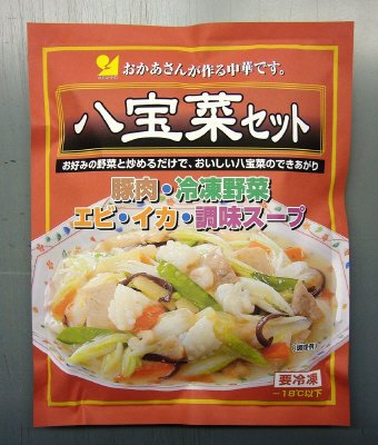 八宝菜セット