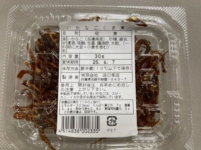 いかなご釘煮