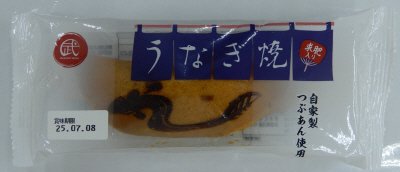 うなぎ焼