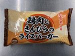 鶏肉ときんぴらのライスバーガー