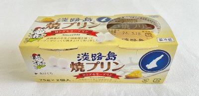 淡路島焼プリン　２Ｐ