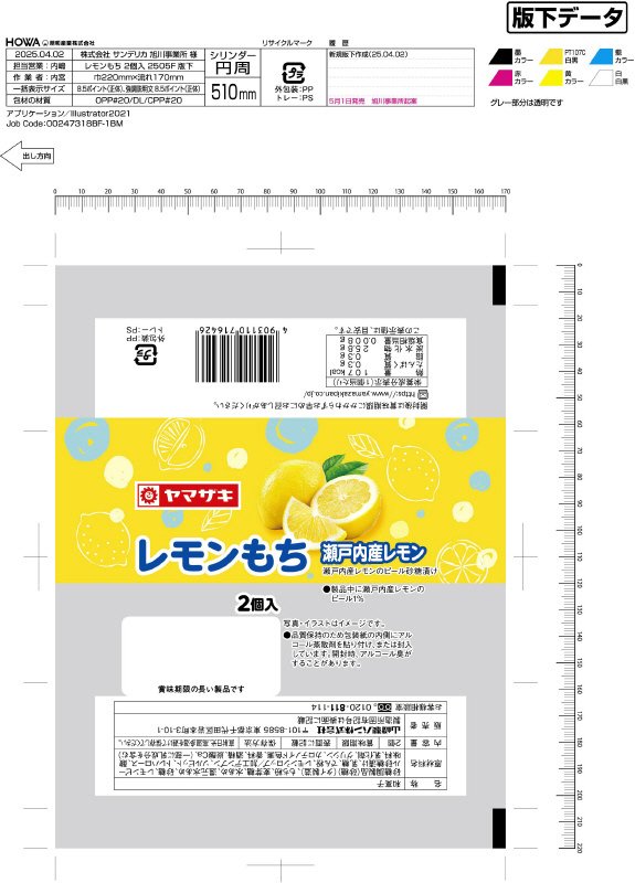 レモンもち