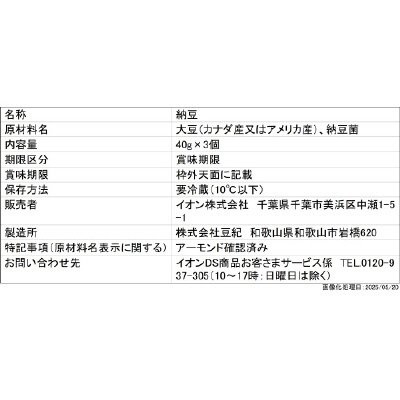 極小粒納豆　たれ無し