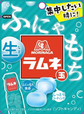 生ラムネ玉