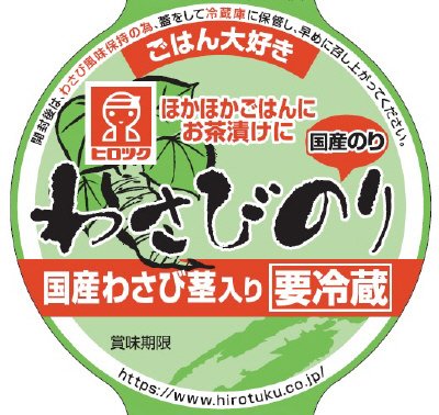 わさびのり
