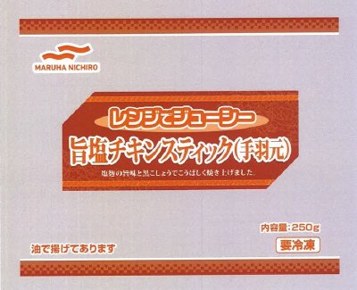 レンジでジューシー　旨塩チキンスティック（手羽元）