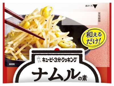 ナムルの素