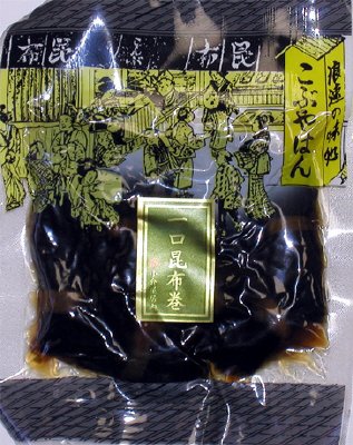 一口昆布巻