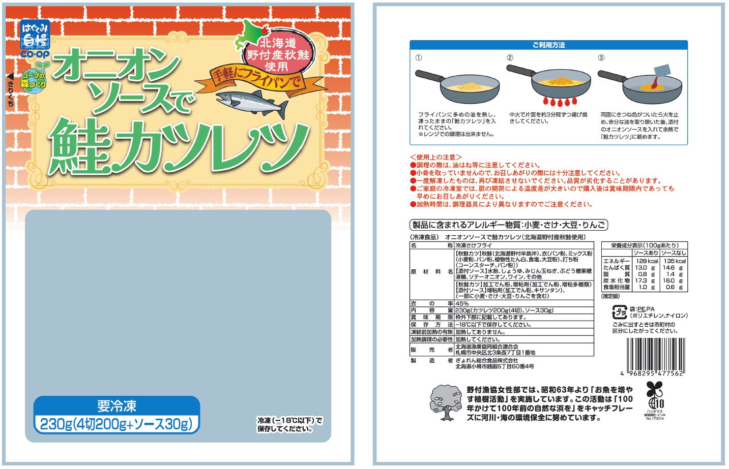 オニオンソースで鮭カツレツ