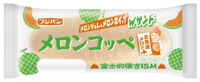 メロンコッペ