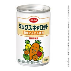 ミックスキャロット（国産にんじん使用）