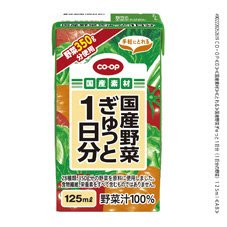 国産野菜ぎゅっと１日分（１日分の野菜）