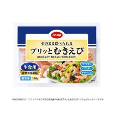 そのまま食べられるプリッとむきえび