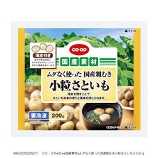 ムダなく使った国産粗むき小粒さといも