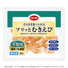 そのまま食べられるプリッとむきえび