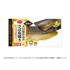 天日塩仕込み骨取りさば塩焼き