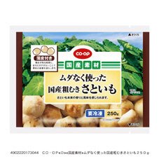 ムダなく使った国産粗むきさといも