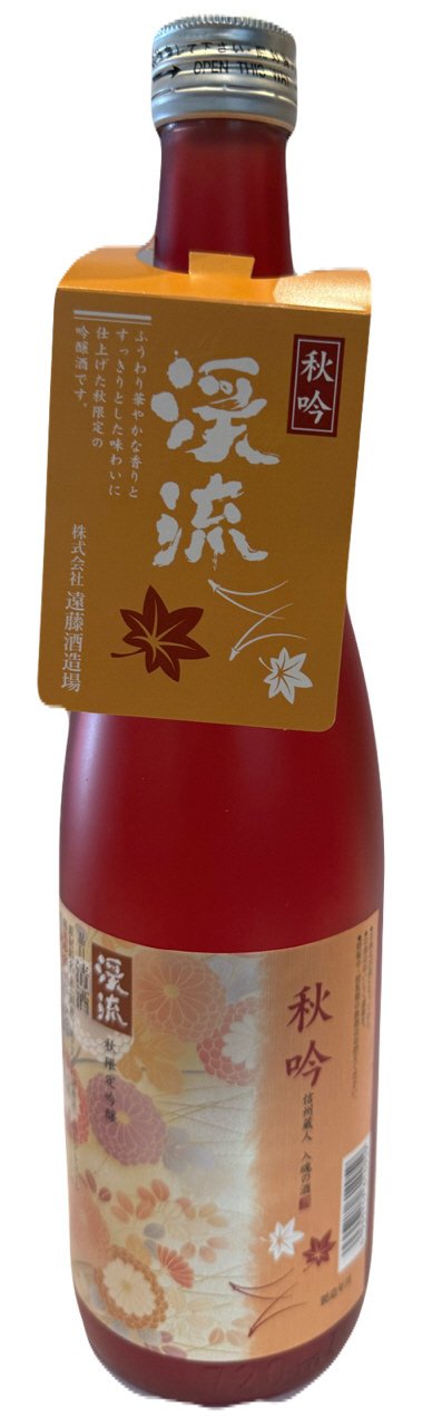 渓流　秋吟