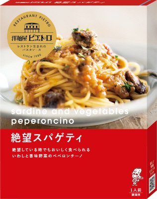 洋麺屋ピエトロ　絶望スパゲティ