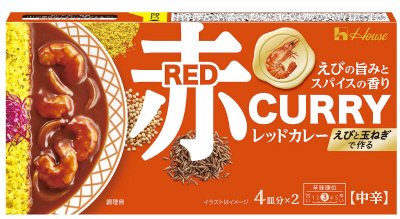 レッドカレー　中辛