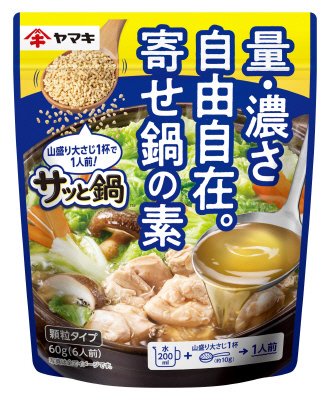 サッと鍋寄せ鍋の素