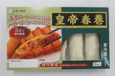 皇帝春巻