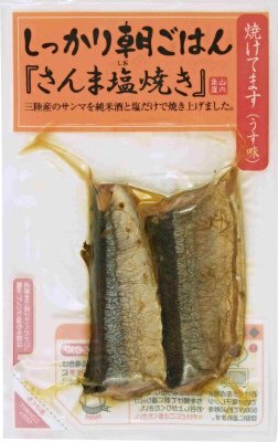 しっかり朝ごはん「さんま塩焼き」