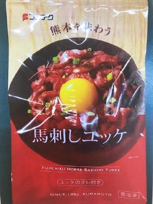 馬刺しユッケ