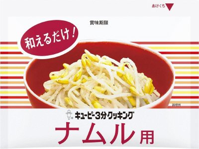 ナムル用