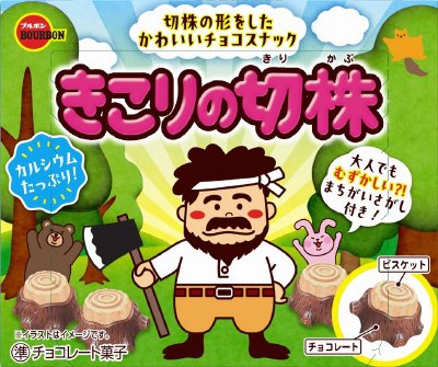きこりの切株