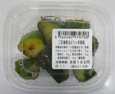 ごま油香るピリッ辛胡瓜