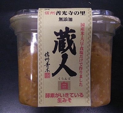 無添加蔵人白