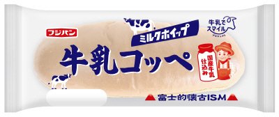 牛乳コッペ