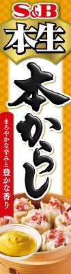 本生本からし