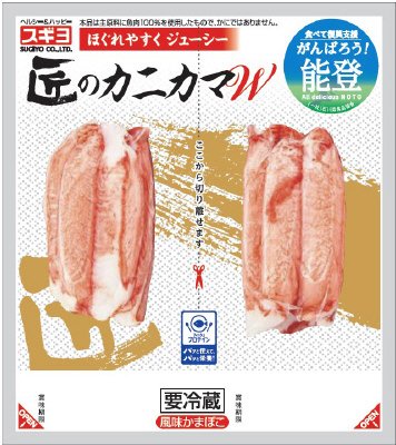 匠のカニカマ