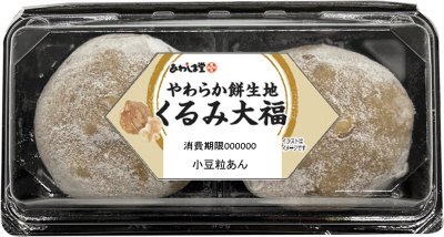 くるみ大福