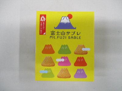 富士山さぶれ