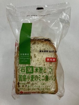 石窯米粉と国産小麦のミニ食パン　入り