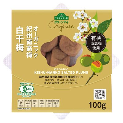 有機　紀州南高梅　白干梅