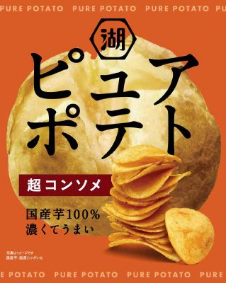 ピュアポテト超コンソメ