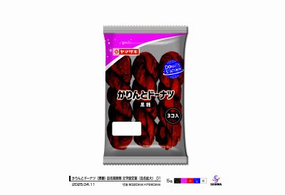 かりんとドーナツ（黒糖）3