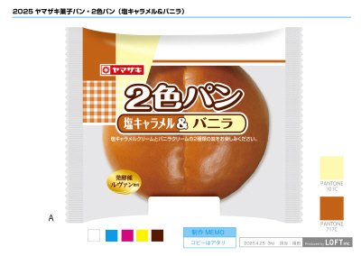 2色パン（塩キャラメル＆バニラ）