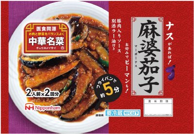 中華名菜　麻婆茄子