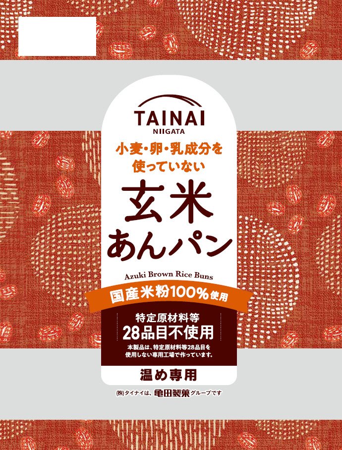 玄米あんパン